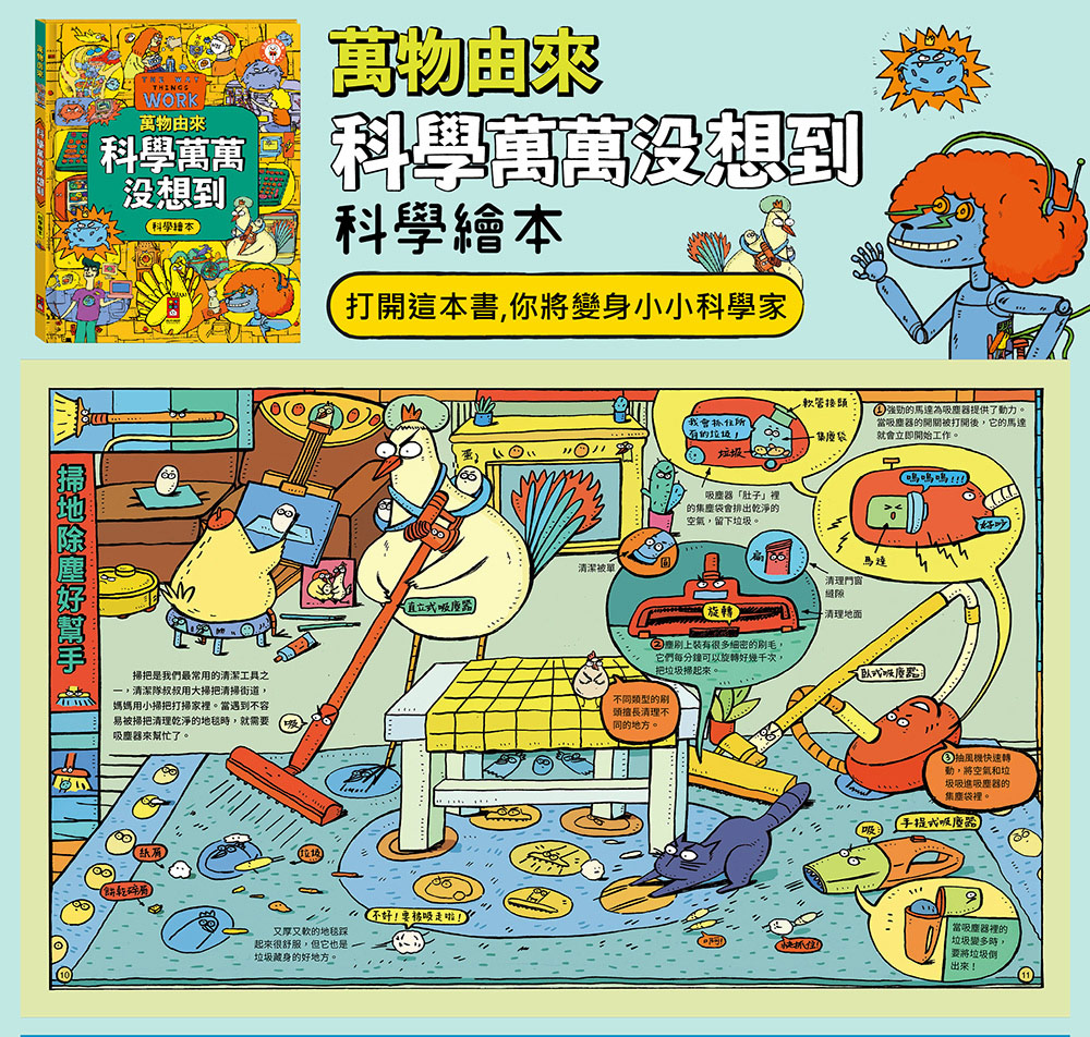 萬物由來科學繪本-不可思議的世界